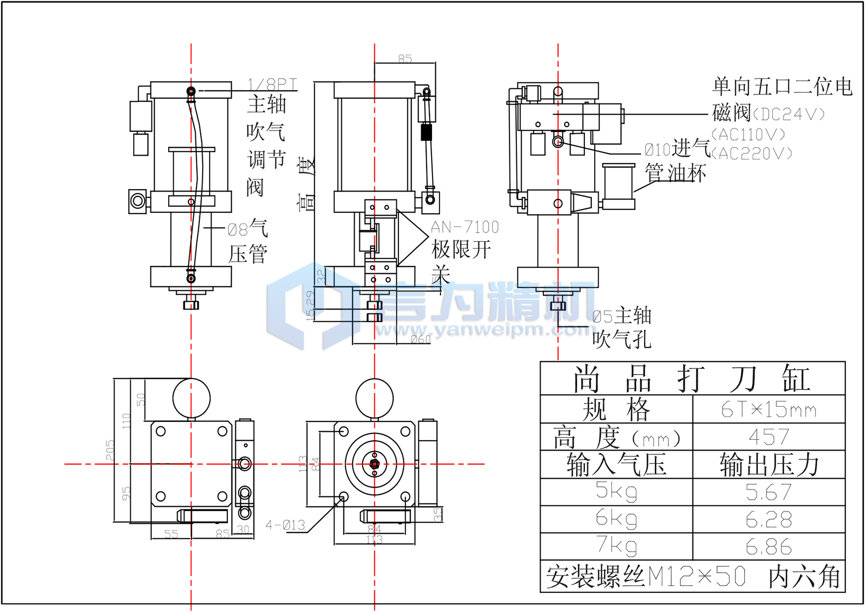 尚品打刀缸 6.0T-15MM 尚品打刀缸 6.0T-15MM
